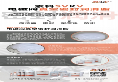 江南·体育(JN SPORTS)官方网站登录入口真空密封润滑脂解决电磁阀的高密封要求