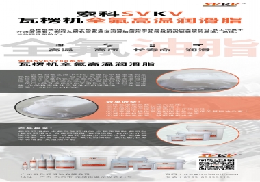 江南·体育(JN SPORTS)官方网站登录入口为瓦楞机选择合适的全氟高温润滑脂