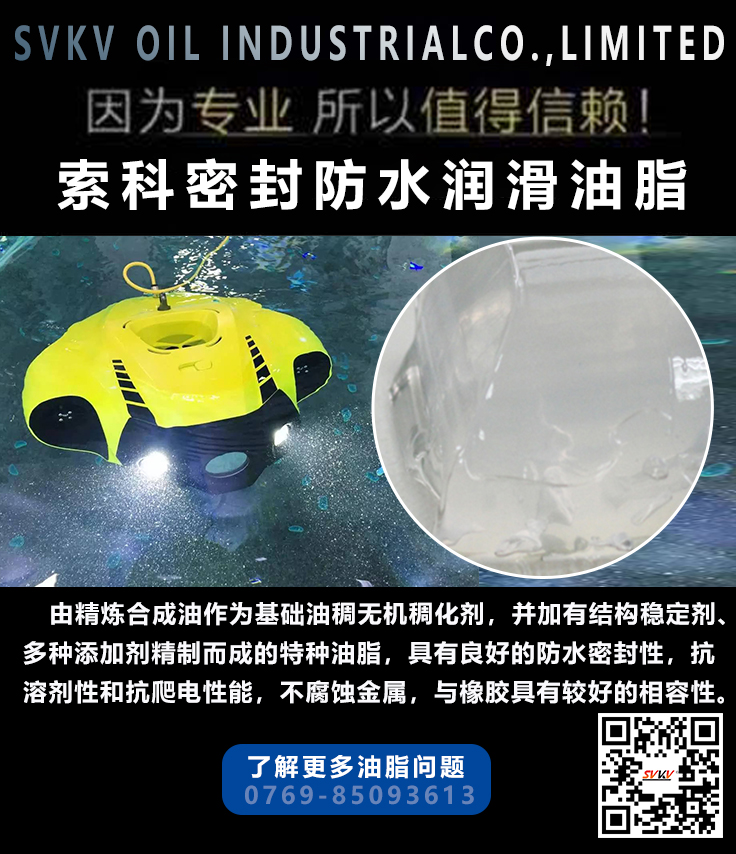 江南·体育(JN SPORTS)官方网站登录入口密封润滑油脂在水下机器人ROV中的应用