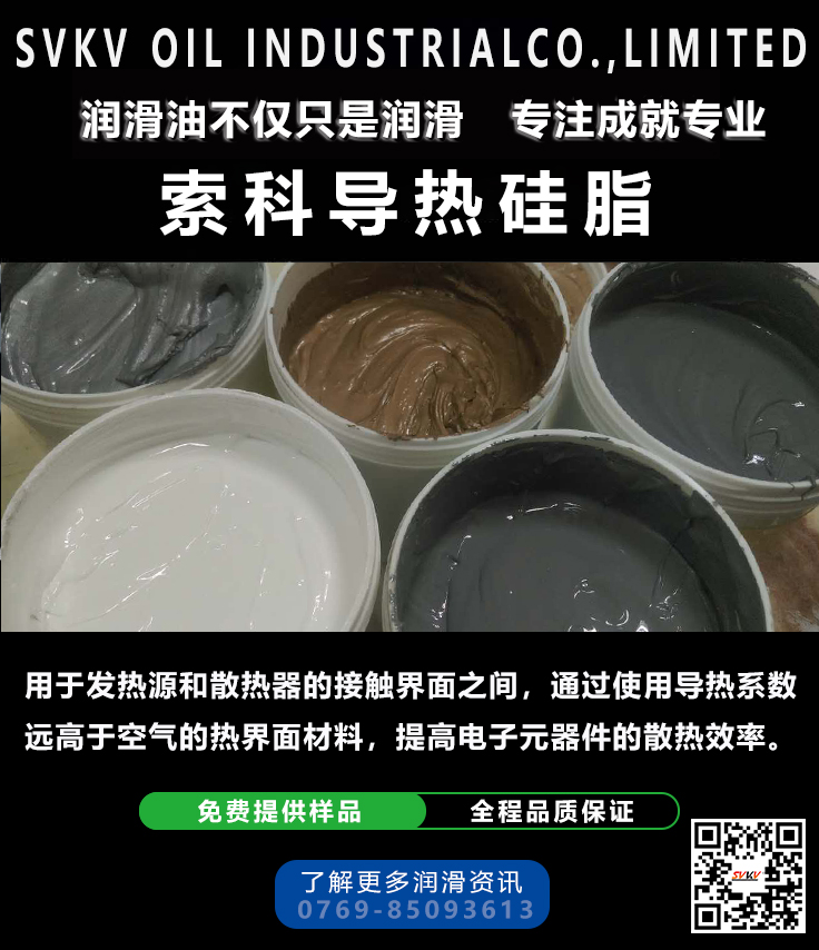 导热硅脂/散热膏在应用中应该注意什么呢？