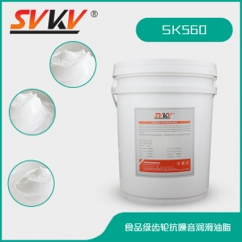 食品级齿轮抗噪音润滑油脂 SK560