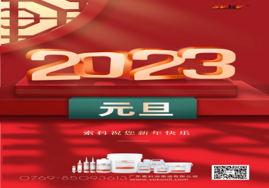  江南·体育(JN SPORTS)官方网站登录入口祝您2023年新年快乐！